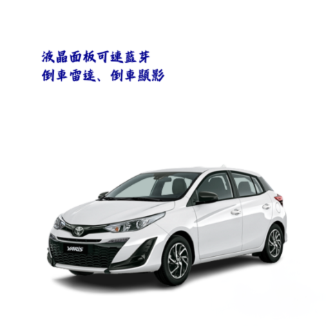 轎車-【豐田YARIS】五人座